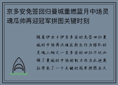 京多安免签回归曼城重燃蓝月中场灵魂瓜帅再迎冠军拼图关键时刻