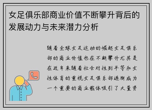 女足俱乐部商业价值不断攀升背后的发展动力与未来潜力分析