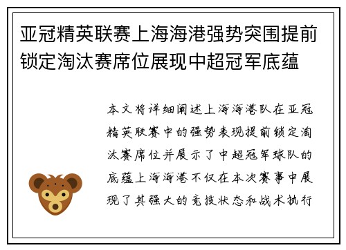 亚冠精英联赛上海海港强势突围提前锁定淘汰赛席位展现中超冠军底蕴 亚冠精英联赛上海海港强势突围提前锁定淘汰赛席位展现中超冠军底蕴