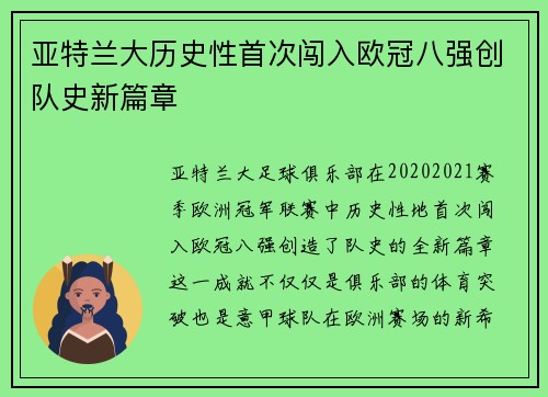 亚特兰大历史性首次闯入欧冠八强创队史新篇章