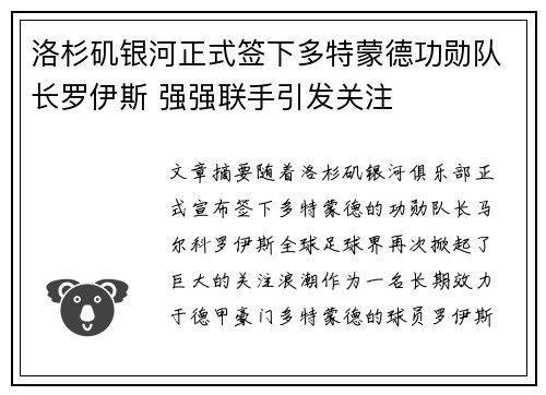 洛杉矶银河正式签下多特蒙德功勋队长罗伊斯 强强联手引发关注 洛杉矶银河正式签下多特蒙德功勋队长罗伊斯 强强联手引发关注