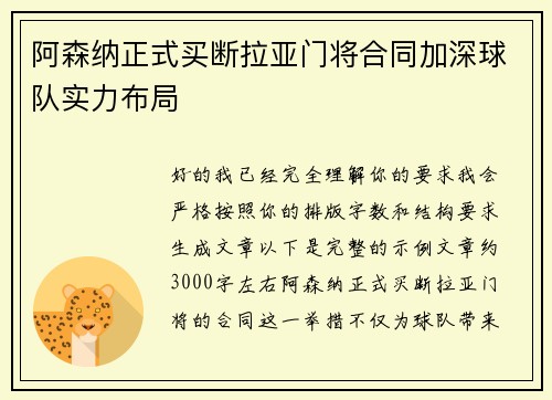 阿森纳正式买断拉亚门将合同加深球队实力布局