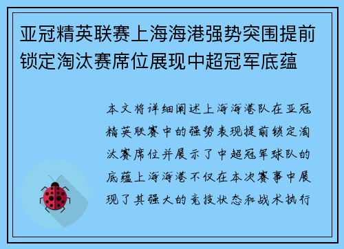 亚冠精英联赛上海海港强势突围提前锁定淘汰赛席位展现中超冠军底蕴