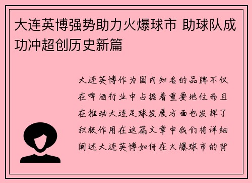 大连英博强势助力火爆球市 助球队成功冲超创历史新篇 大连英博强势助力火爆球市 助球队成功冲超创历史新篇