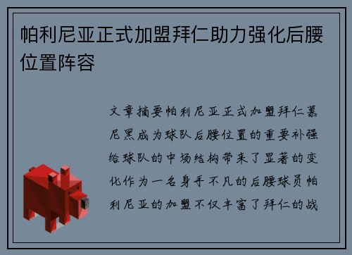 帕利尼亚正式加盟拜仁助力强化后腰位置阵容 帕利尼亚正式加盟拜仁助力强化后腰位置阵容