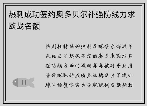 热刺成功签约奥多贝尔补强防线力求欧战名额 热刺成功签约奥多贝尔补强防线力求欧战名额